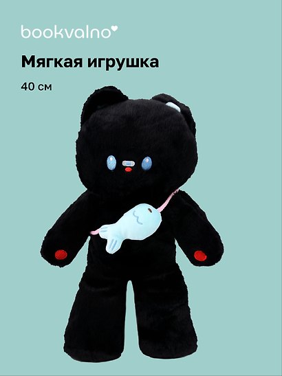 Мягкая игрушка Котик (40см) (с сумкой) (черный) (12-202511-MN6-06) - фото 1