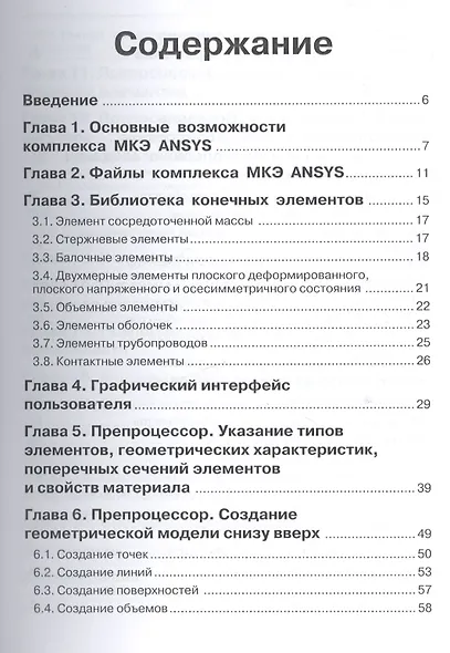 ANSYS для конструкторов - фото 2