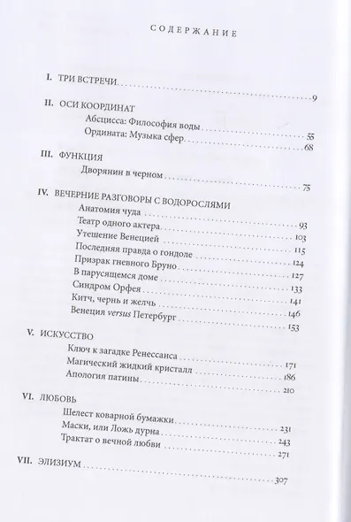 Метафизика Венеции - фото 2