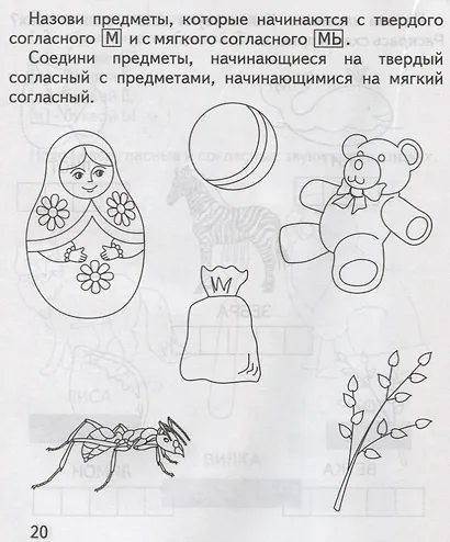 Гласные и согласные - фото 4
