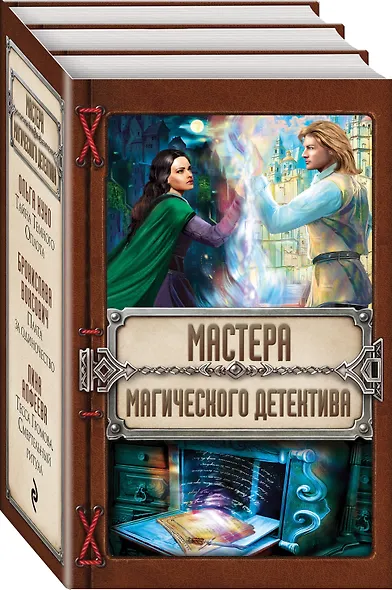 Мастера магического детектива: Тайна Темного Оплота + Плата за одиночество + Тесса Громова. Смертельный ритуал - фото 3