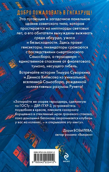 Гигахрущ - фото 2