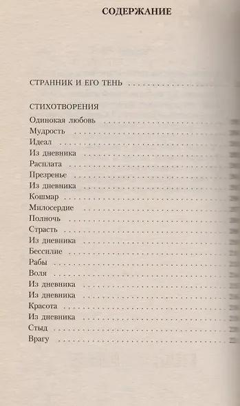 Странник и его тень - фото 2