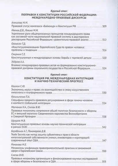 Новеллы Конституции Российской Федерации и задачи юридической науки. В 5 частях. Часть 2 - фото 7