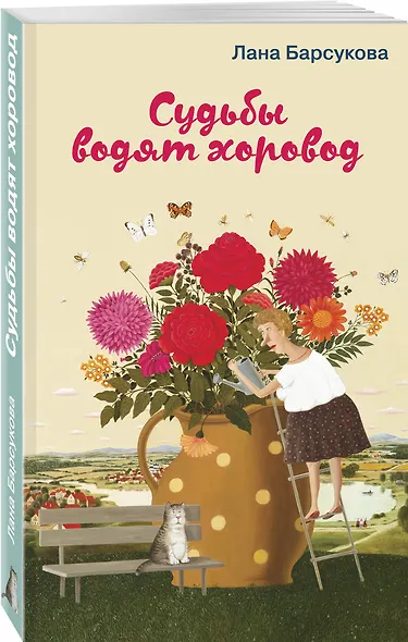Судьбы водят хоровод - фото 3
