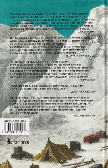 Старатели. Роман - фото 2