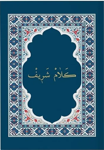 Коран Казан Басмасы. Книга на арабском языке - фото 1