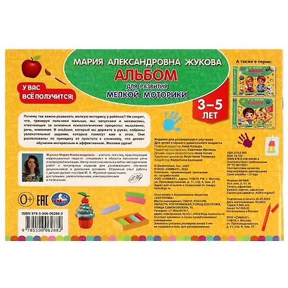 Альбом по развитию мелкой моторики. Рисуем, штрихуем, обводим. 3-5 лет - фото 5