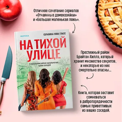 На тихой улице - фото 5