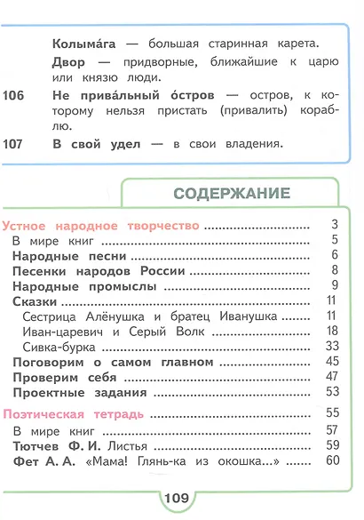 Литературное чтение. 3 класс. Учебное пособие. В четырех частях. Часть 1 (для слабовидящих обучающихся). ФГОС 2021 - фото 2
