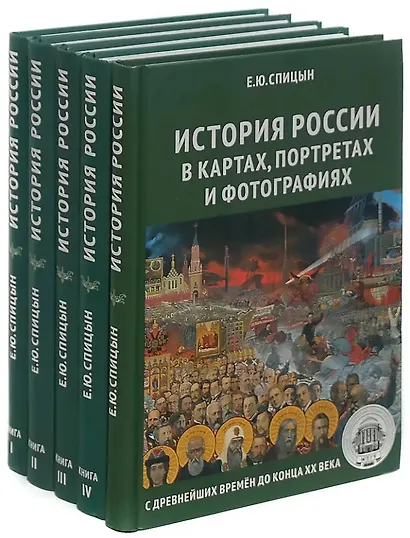 История России (комплект из 5-ти книг) - фото 2