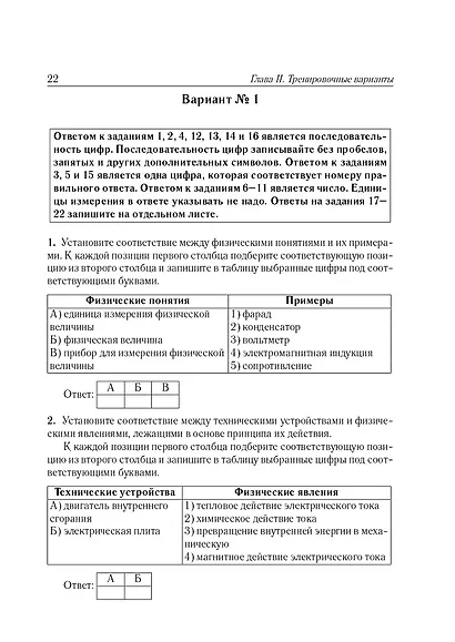 ОГЭ-2026. Физика. 9 класс. Подготовка к ОГЭ. 30 тренировочных вариантов по демоверсии 2026 года - фото 6
