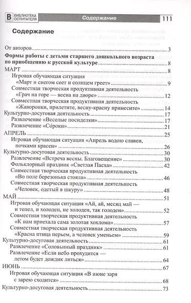 Воспитание дошкольников в духе русских культурных традиций Часть 2 - фото 2