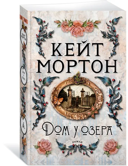 Дом у озера - фото 3