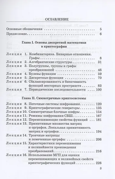 Криптографические методы защиты информации (курс лекций): Учебное пособие - фото 3
