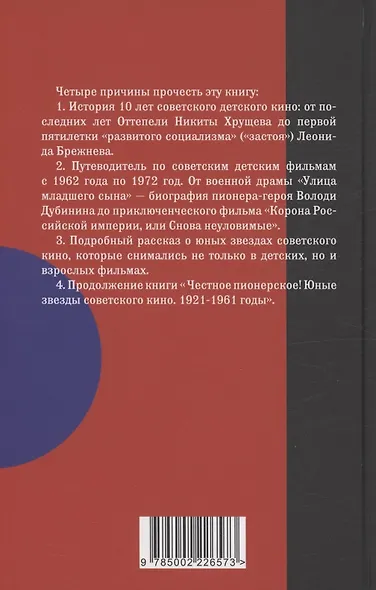 Не бей его, это артист! Юные звезды советского кино: 1962–1972 годы - фото 2
