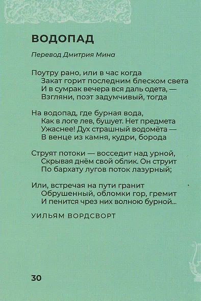 Английская поэзия. Избранная лирика с иллюстрациями - фото 7