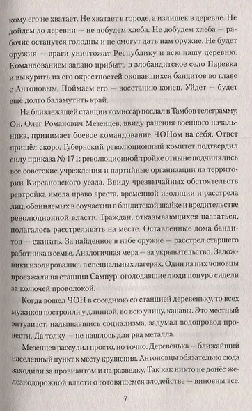 Гул (ВолжРом) Злобин - фото 6
