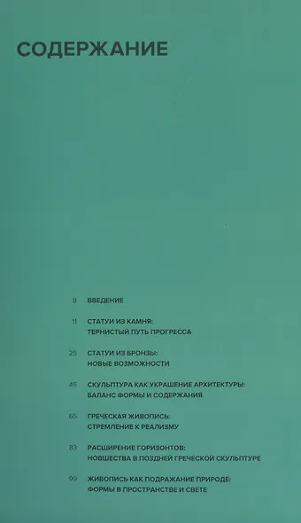 Античное искусство - фото 2