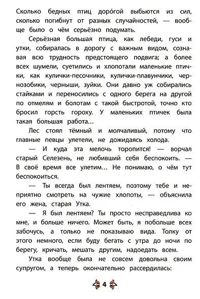 Серая шейка - фото 3