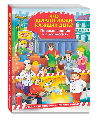 Что делают люди каждый день? Первые знания о профессиях - фото 3