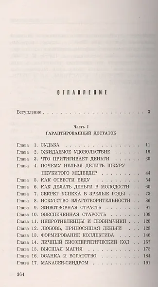 Думай и богатей по-русски - фото 2