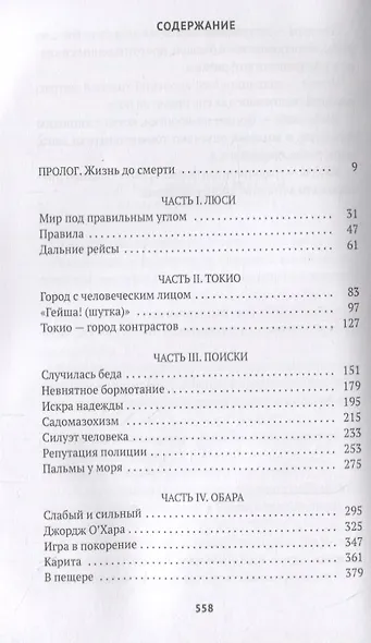 Пожиратели тьмы. Токийский кошмар - фото 2