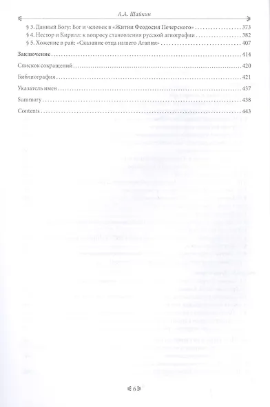 Древнерусская словесность XI–XII веков - фото 3