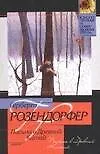 Письма в Древний Китай - фото 1