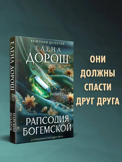 Рапсодия Богемской - фото 4