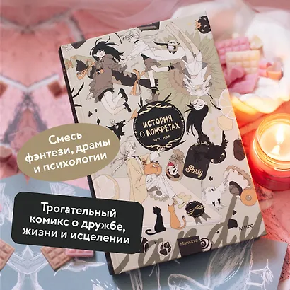 История о конфетах. Маньхуа - фото 5