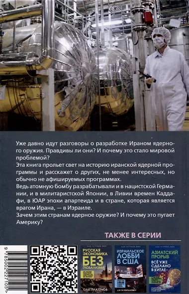 Иранская ядерная программа. Кто стремится в ядерный клуб? - фото 2