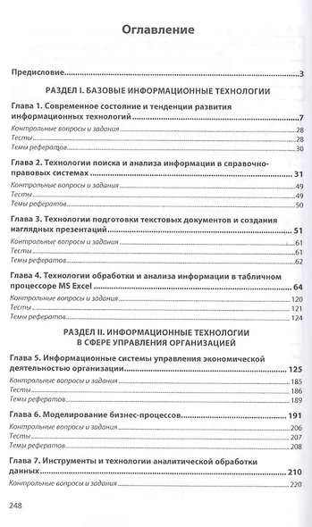 Информационные технологии в профессиональной деятельности: Учебник - фото 2