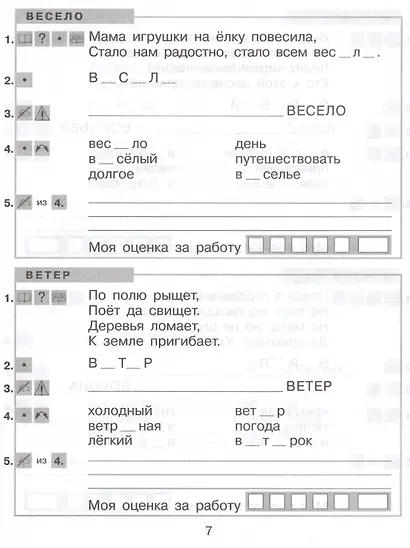 Тренажер по русскому языку для учащихся 1-2 классов. Учу словарные слова - фото 3