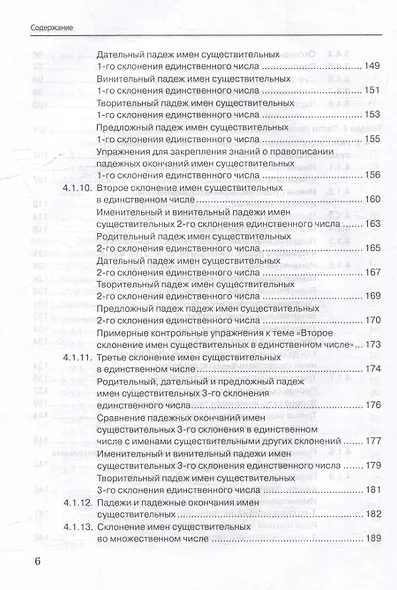 Специальная методика обучения русскому языку учащихся с нарушением интеллектуального развития: учебник для вузов - фото 6
