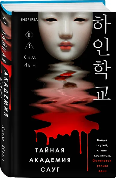 Тайная академия слуг - фото 3