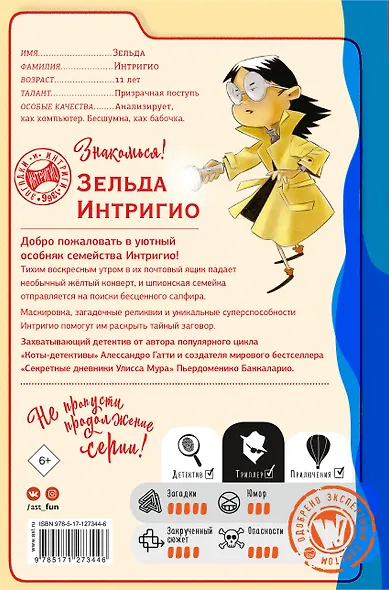 Синий. Сапфировая загадка - фото 2