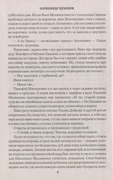 Убитый, но живой - фото 5
