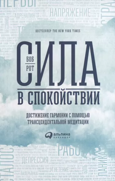 Сила в спокойствии: Достижение гармонии с помощью трансцендентальной медитации - фото 1