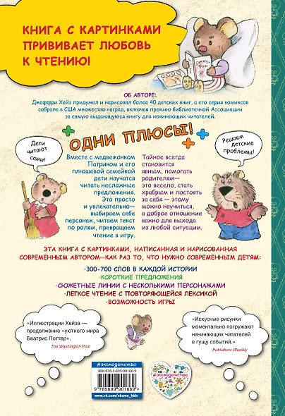 Приключения медвежонка Патрика - фото 2