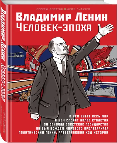 Владимир Ленин. Человек-эпоха - фото 3