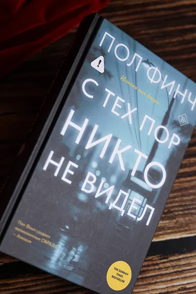 С тех пор никто не видел - фото 11