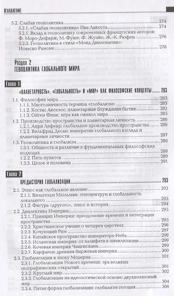 Геополитика: Учебное пособие для вузов / 2-е изд. - фото 7