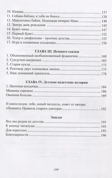 Рассказы из страны "Детство" - фото 3