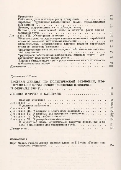 Политическая экономия народов - фото 3