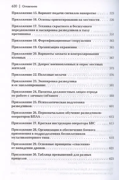 Разведывательная подготовка подразделений специального назначения. - фото 7