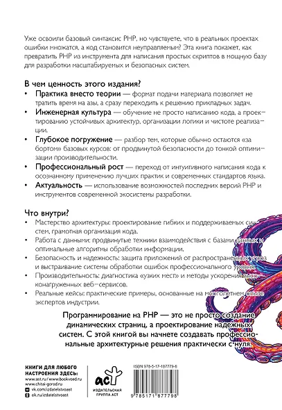 PHP для профессионалов. Руководство по разработке в примерах от сообщества Stack Overflow - фото 2
