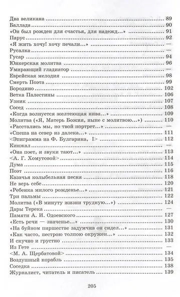 Стихотворения - фото 4