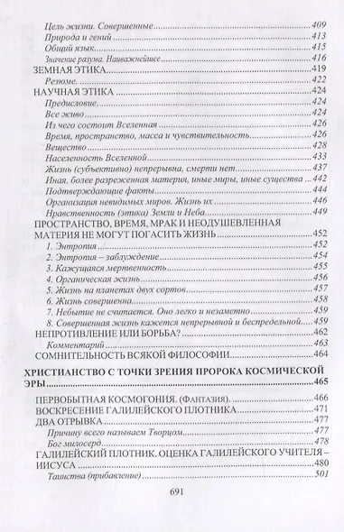 Щит научной веры. Сборник статей - фото 6