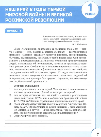 История и культура земли Ленинградской в ХХ - начале ХХI века. 10-11 класс. Рабочая тетрадь к учебному пособию И.А. Тропова, И.Е. Барыкиной, С.В. Букреевой - фото 3